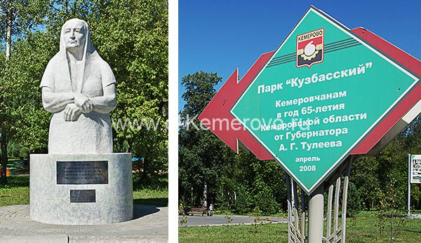 В парке "Кузбасский"