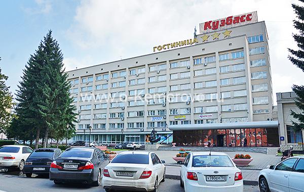 Гостиница "Кузбасс"