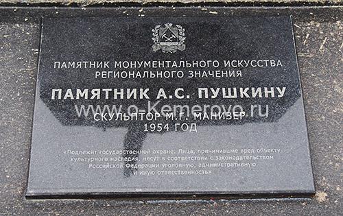 памятник А.С.Пушкину