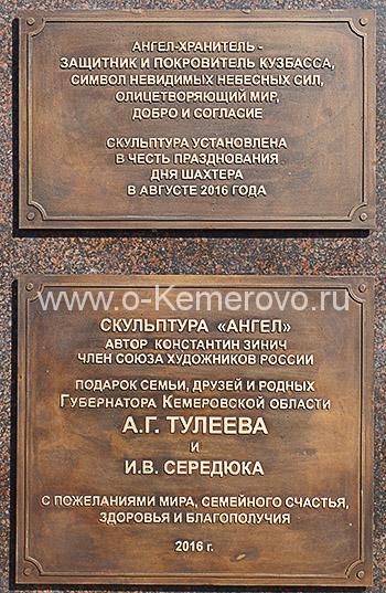 Скульптура "Ангел" в Кемерово
