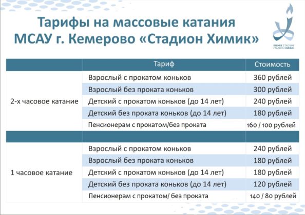 Himik_tseny-e1565150455914.jpg