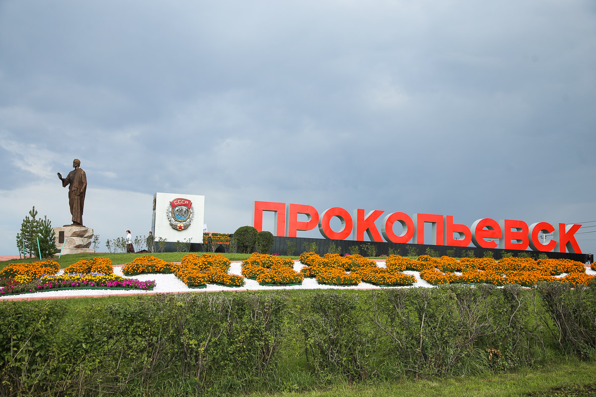 Prokopevsk1.jpg