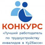 luchshij-rabotodatel-dlya-invalidov.jpg