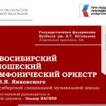 14.04_novosibirskij-orkestr.jpg