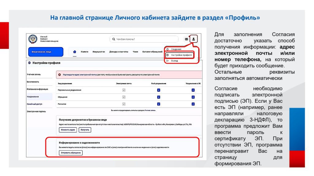 Налоговая служба напоминает кузбассовцам как можно проверить собственную задолженность