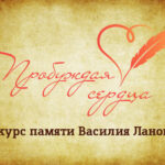 banner-probuzhdaya-serdcza-1.jpg