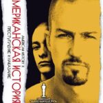 «Американская история X» (1998): чем интересна социальная драма с политическими мотивами American-History-X