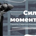 fotokonkurs-savelija-bashirova.jpg