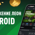 Как работает приложение «Леон» на Android и где его найти? phfyj9UcJ2HFfsCgj34l