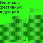 Первый фестиваль креативных индустрий «Центр притяжения» пройдет в Кузбассе photo_5393270938910453836_y.jpg