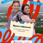 Кузбасских руководителей студенческих объединений приглашают на образовательный семинар в Калуге photo_2025-10-02_14-54-53.jpg