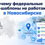 Поисковое продвижение сайтов в Новосибирске: что работает в 2026 году 1