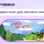 knigi-na-leto.webp.webp.webp