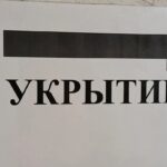 ukrytie.jpg1-nk.jpg
